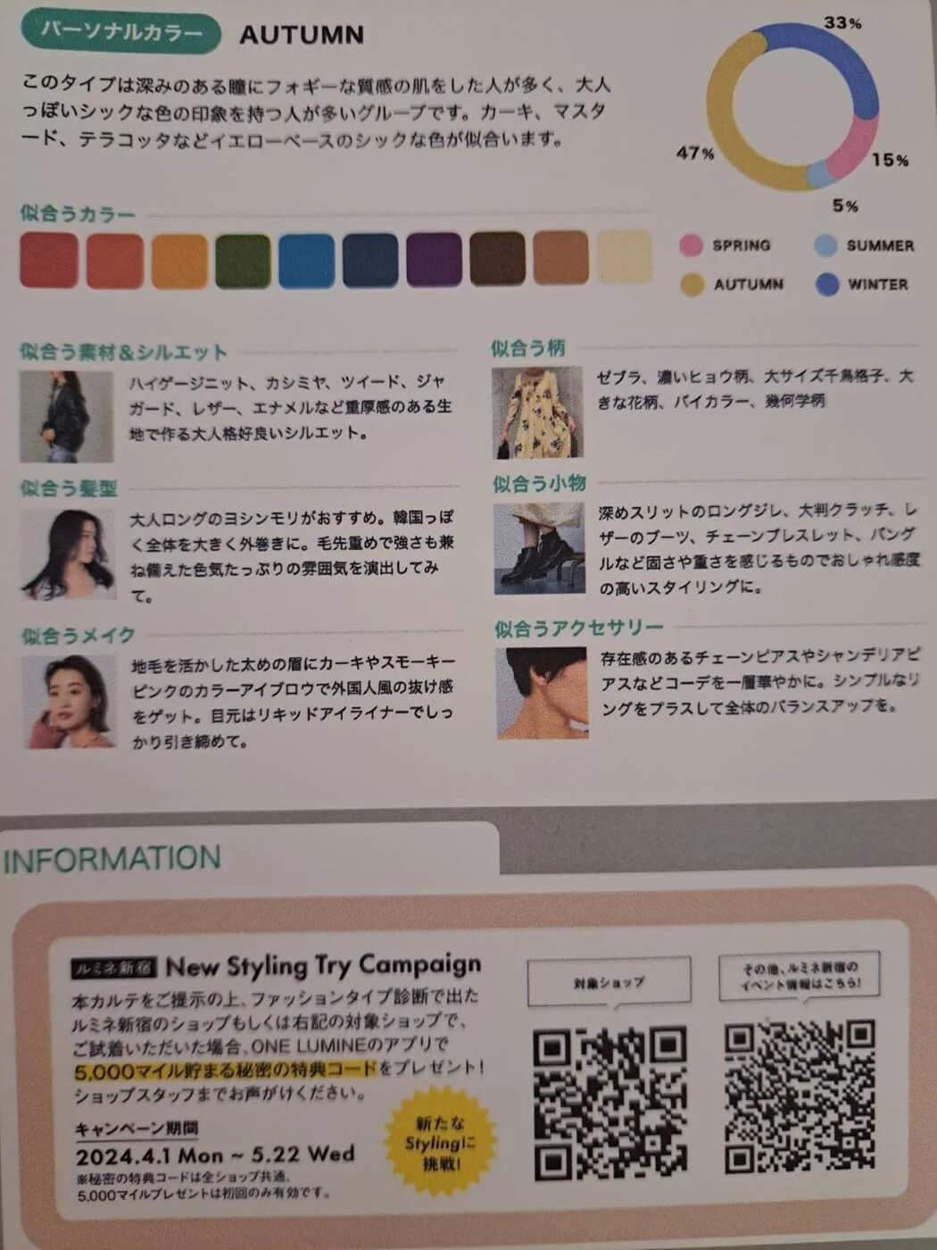 ルミネ新宿 パーソナルカラー診断機 カルテ パーソナルカラー
