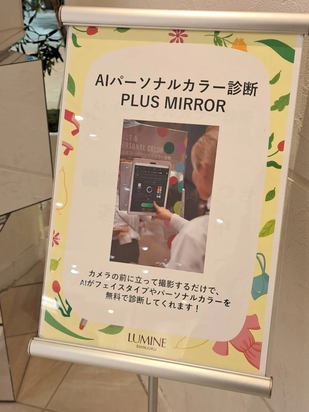 ルミネ新宿 パーソナルカラー診断機 看板