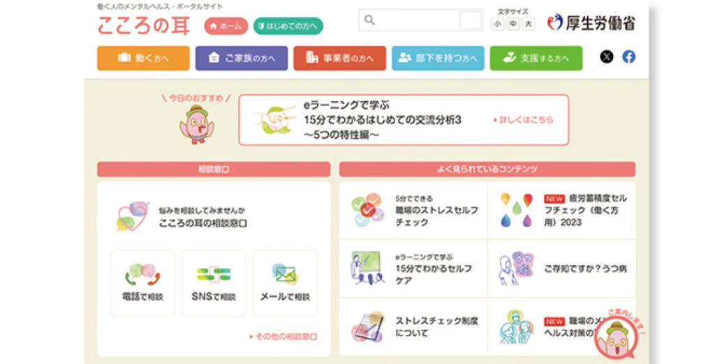 こころの耳