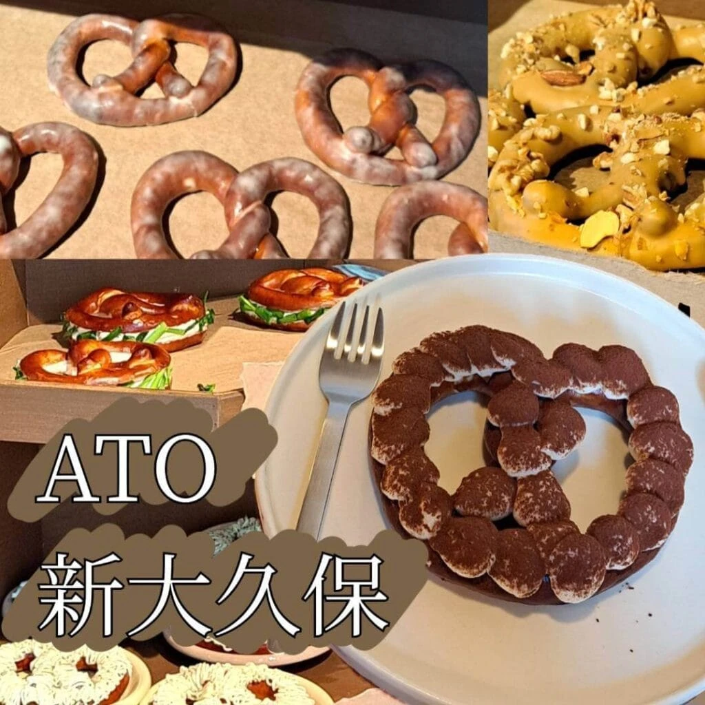 新大久保 ATO プレッツェル