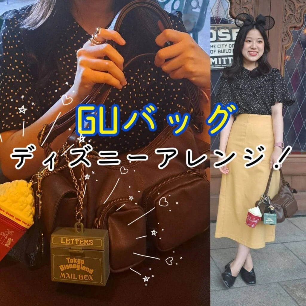 GU レザータッチアウトポケットバッグ ディズニー バッグチャームケース付