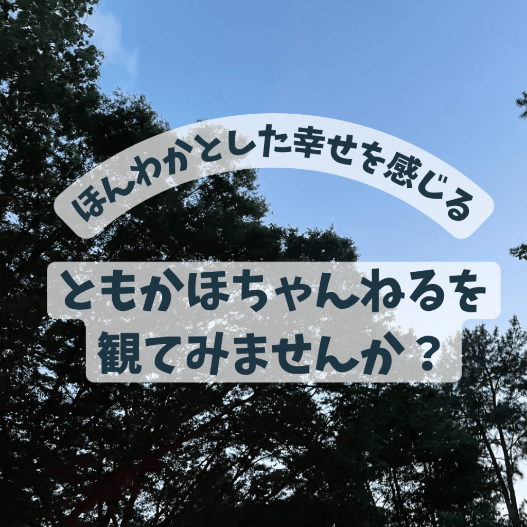 空の写真に記事のタイトルが書かれている(ともかほ)。