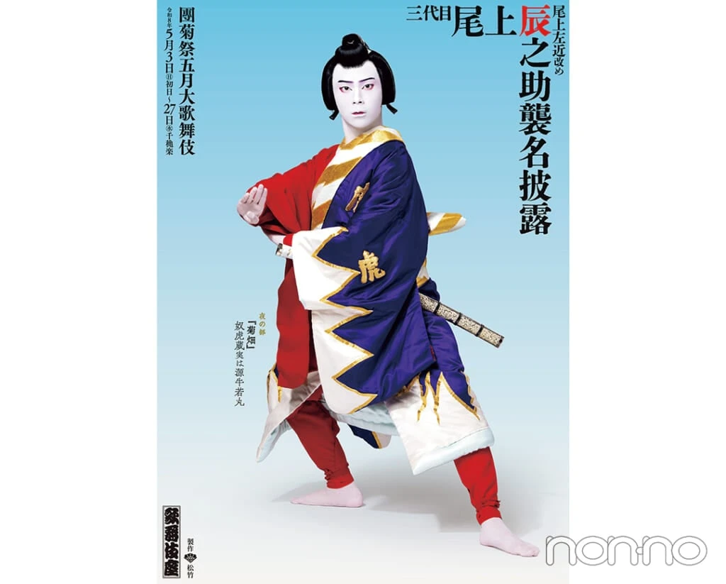 三代目尾上辰之助襲名披露の特別ビジュアル