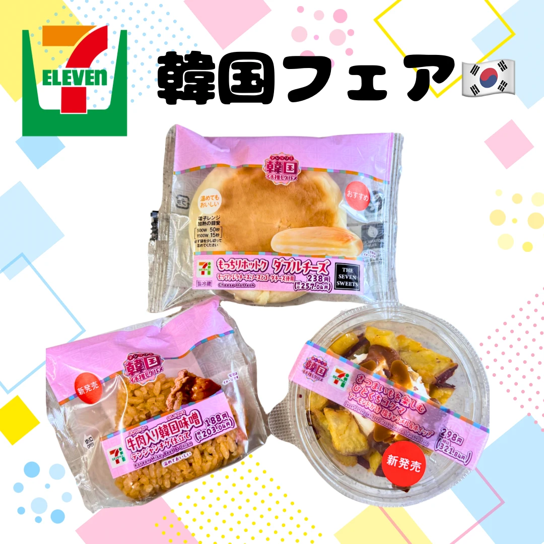 【セブン】韓国フェア第一弾おすすめ商品
