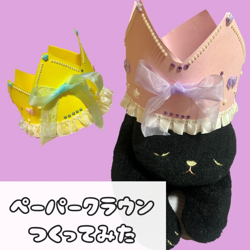 ペーパークラウンのサムネ