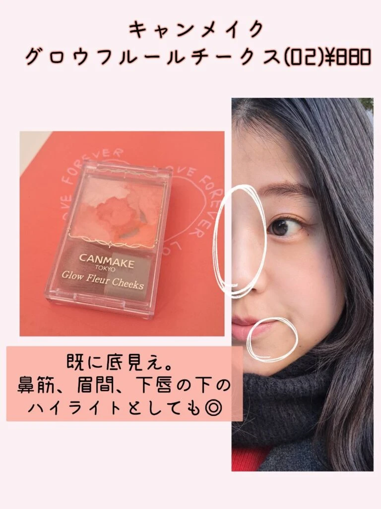 ベスコス2024 キャンメイク グロウフルールチークス 使用感