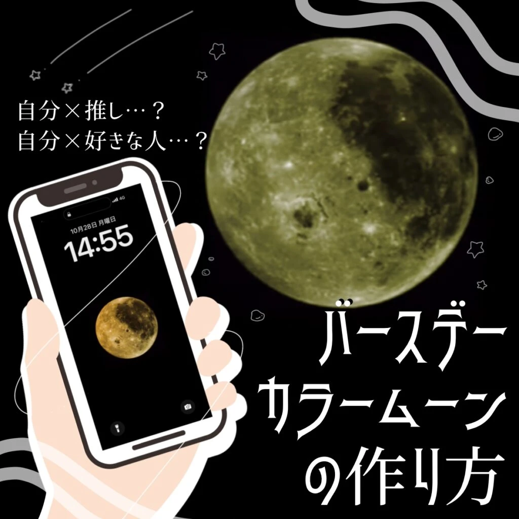 ｢バースデーカラームーン｣記事のサムネイル画像