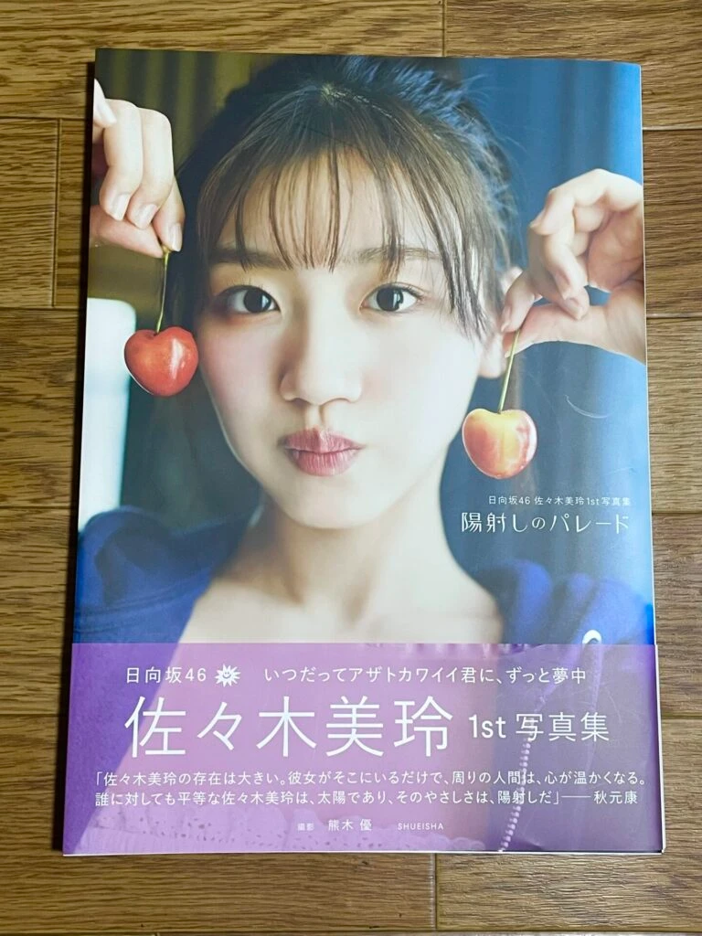 佐々木美玲1st写真集