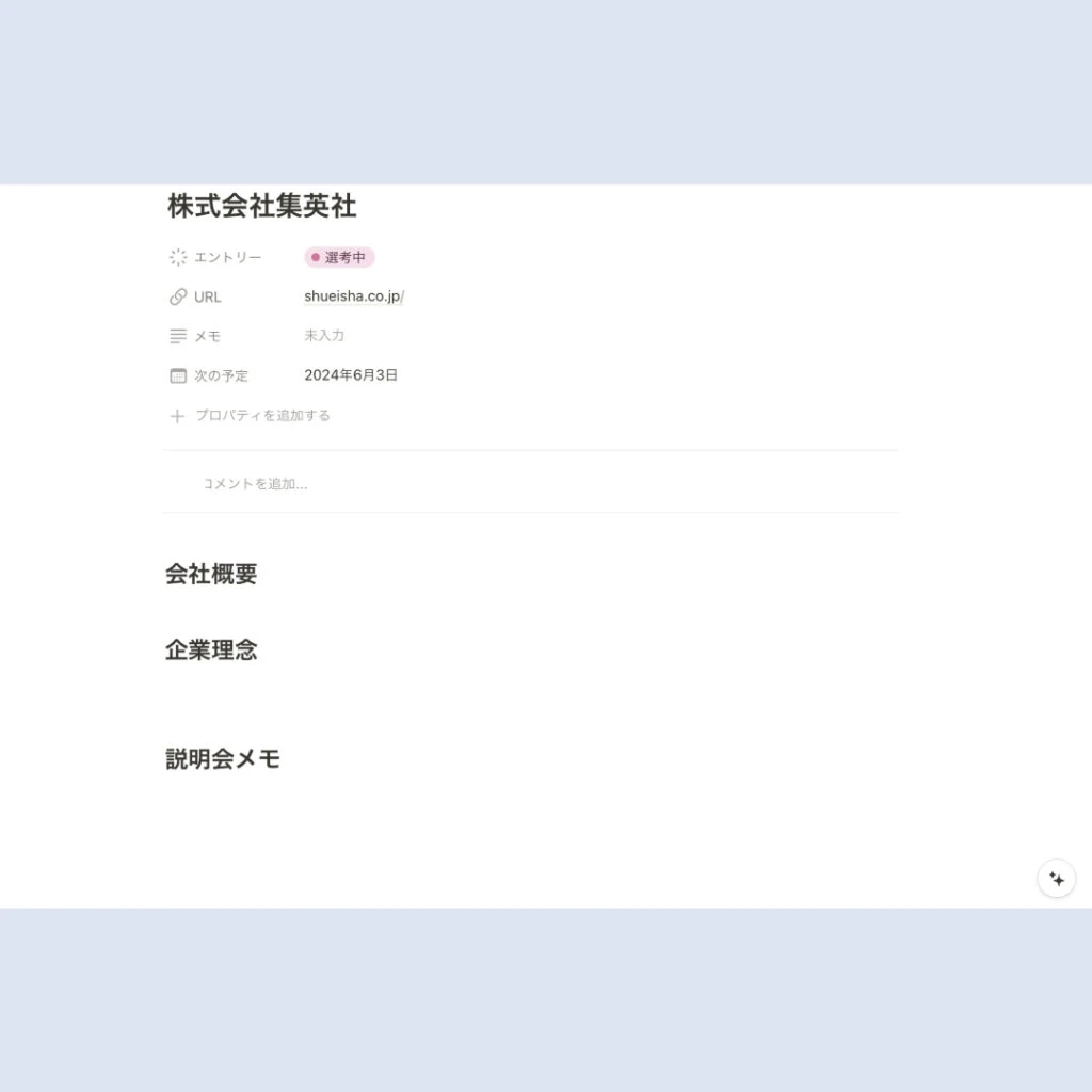 企業ページ