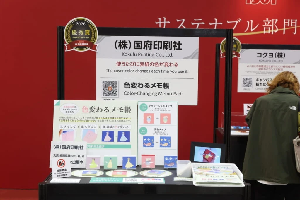 【サステナブル部門の優秀賞】株式会社 国府印刷社の「色変わるメモ帳」