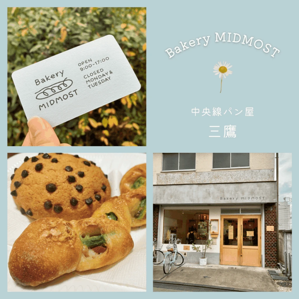 Bakery MIDMOST(ベーカリーミッドモースト)の紹介画像三つのコラージュ ショップカード 店の外観 パン