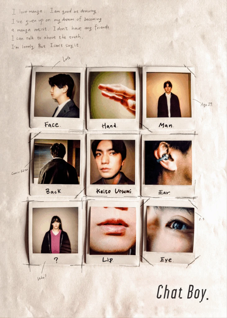 『Chat Boy』キービジュアル