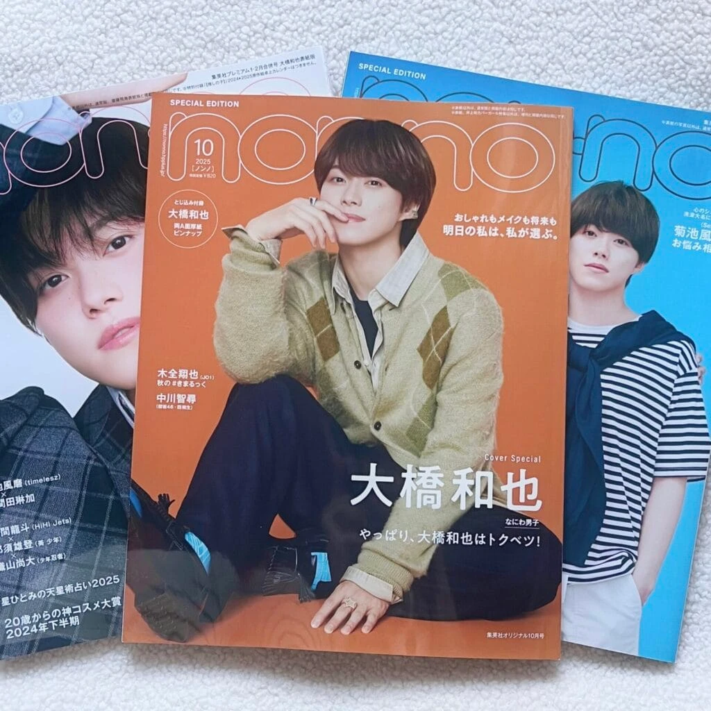 ノンノ最新号】non-no10月号特別版の表紙は大橋和也くん! | No.278