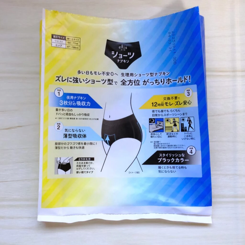 エリスショーツパッケージ裏面
