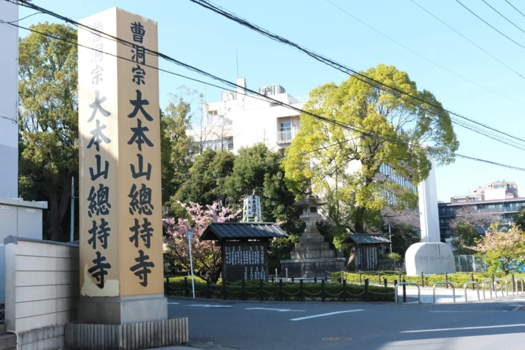 総持寺