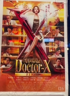 劇場版ドクターx2