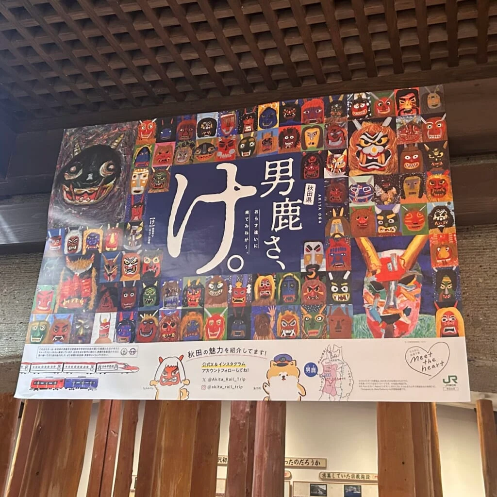 なまはげ館