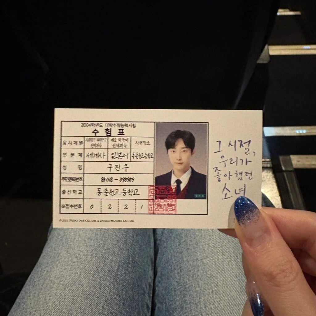 ジヌの顔写真入り大学受験票カード