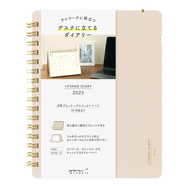 立てられるスケジュール帳 2025