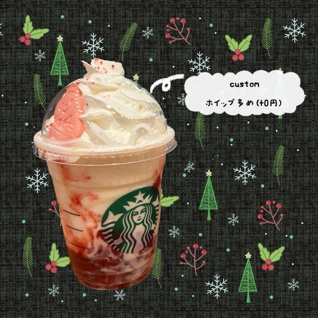 スタバ 無料カスタム ホイップ増量
