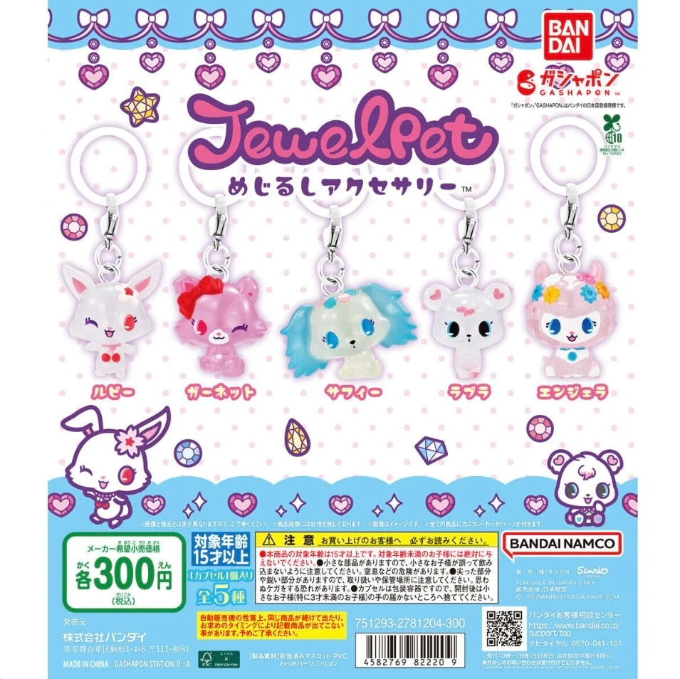ガシャポンオフィシャルサイトより
