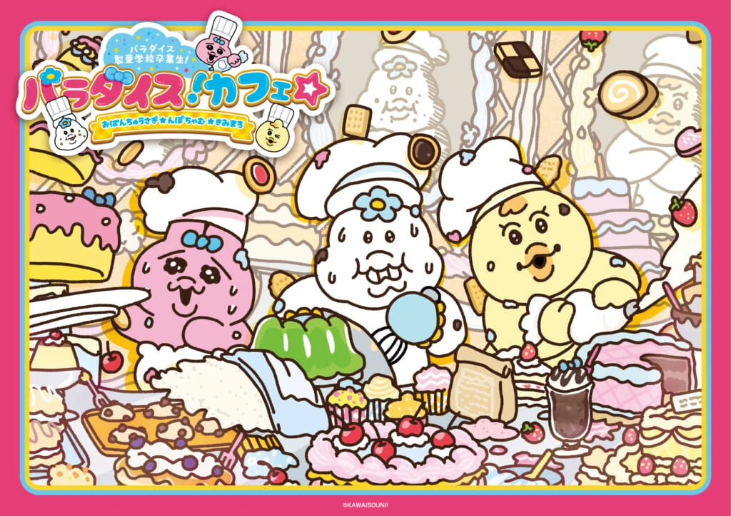 スイーツパラダイス公式サイトより