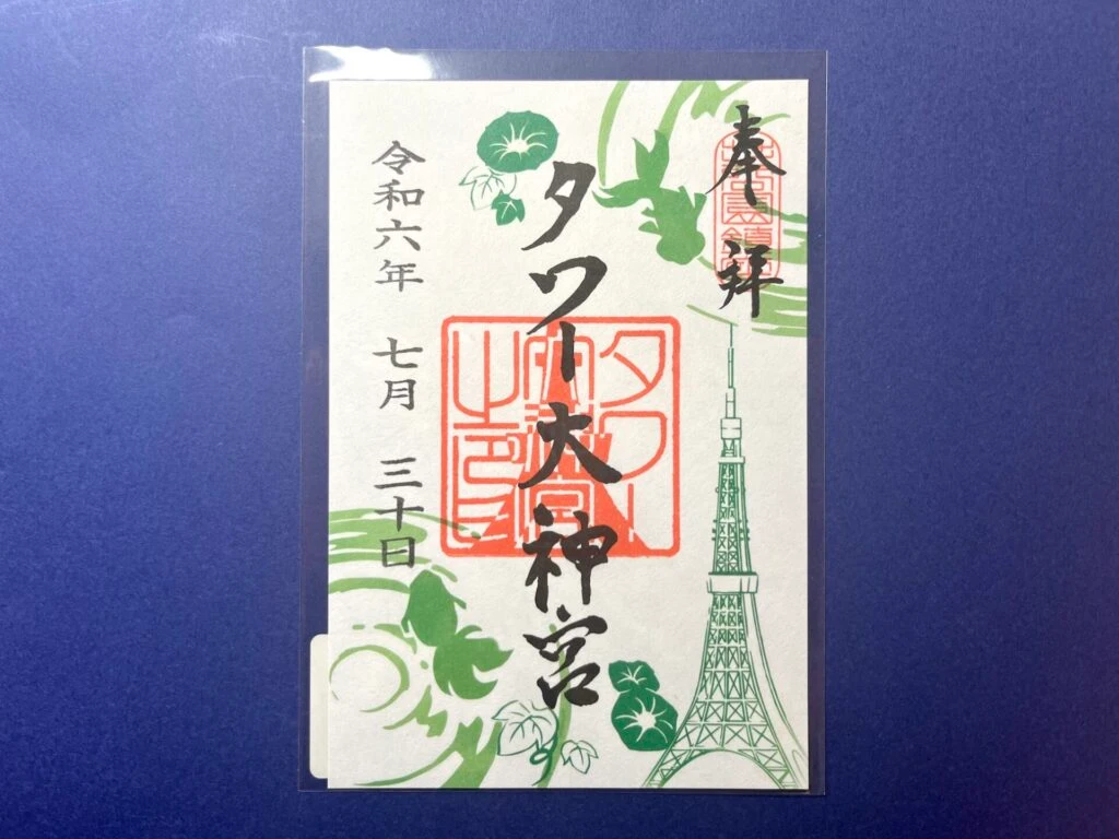 御朱印の写真