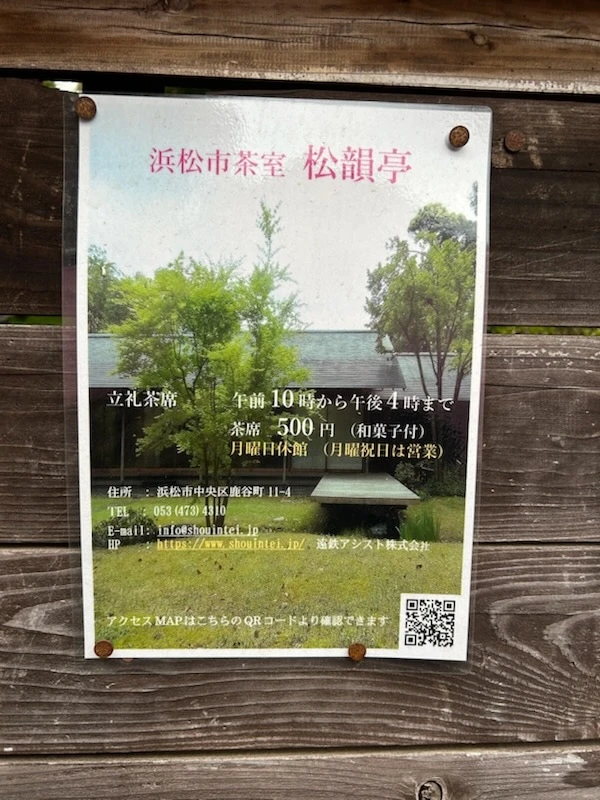 松韻亭 施設案内