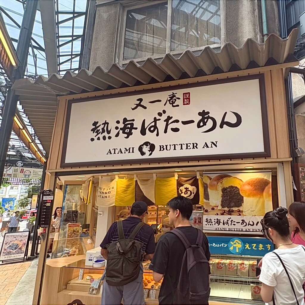 又一庵謹製熱海ばたーあん