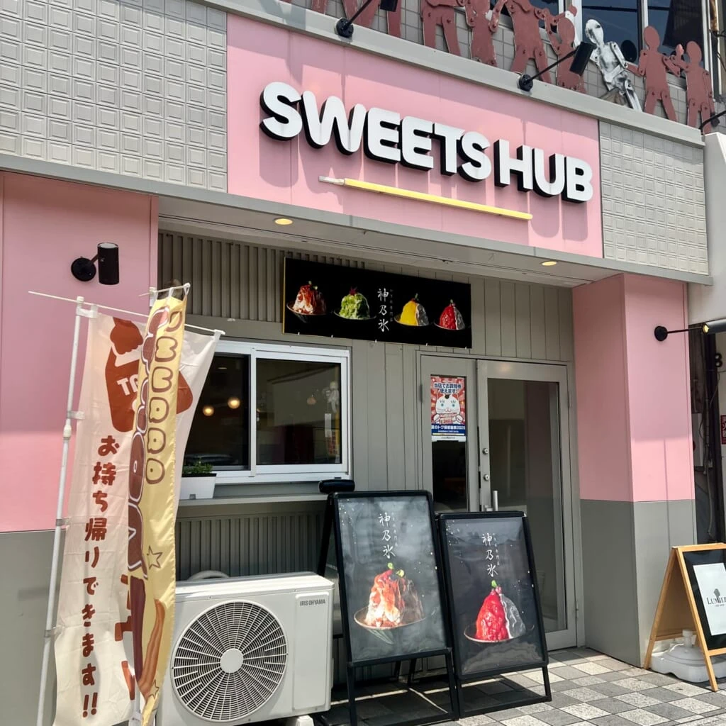 SWEETS HUB外観