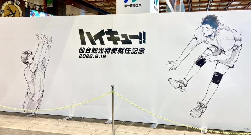 祝🎉仙台観光特使 就任記念】ハイキュー!!で盛りあがる聖地仙台がアツ