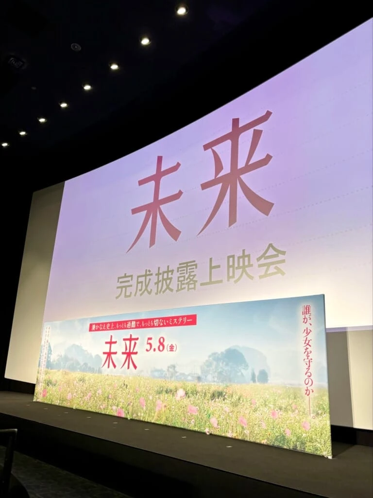 映画『未来』の完成披露上映会のステージ