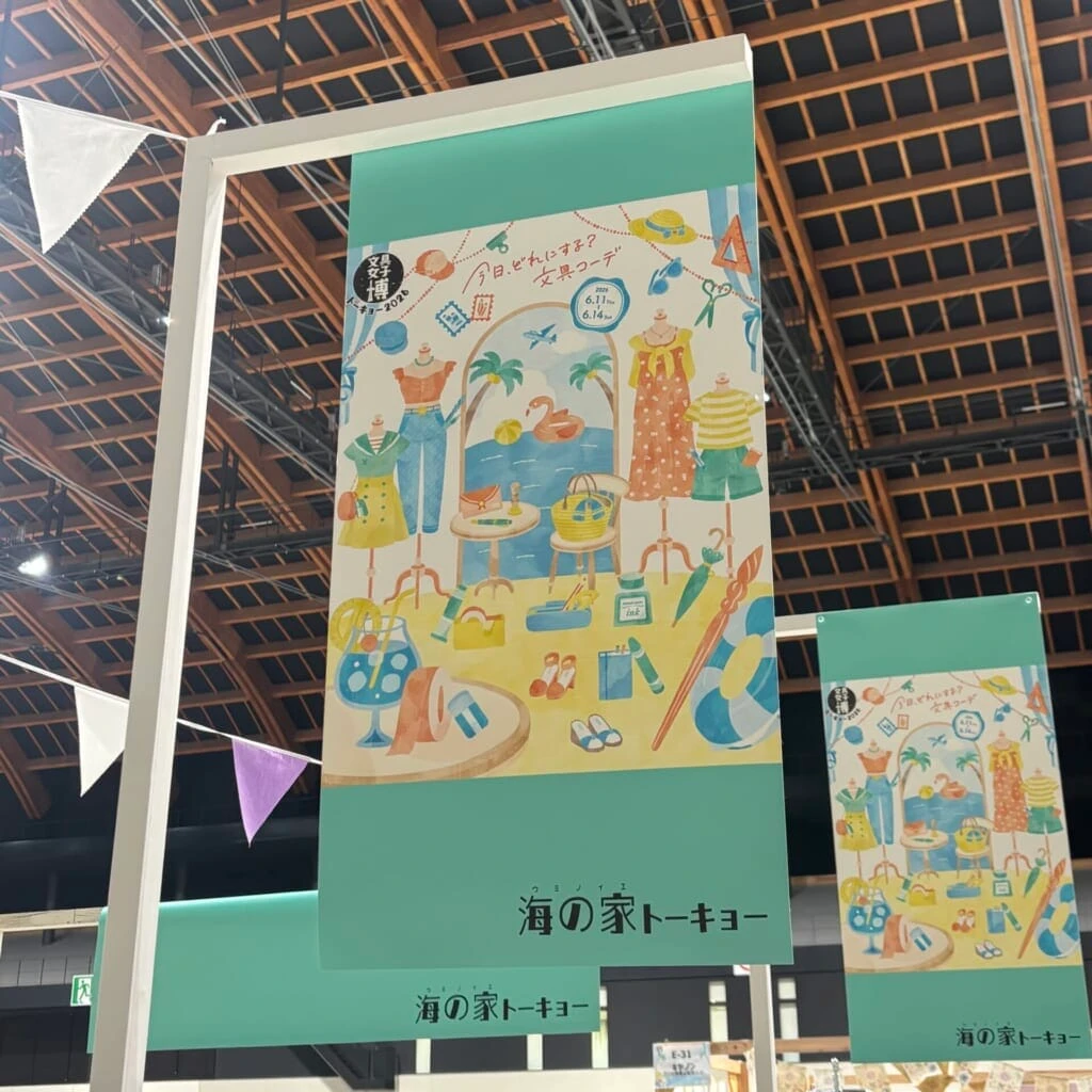 海の家トーキョー