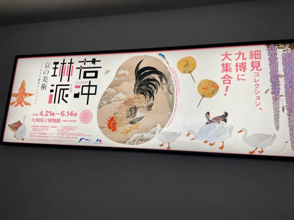 九州国立博物館特別展