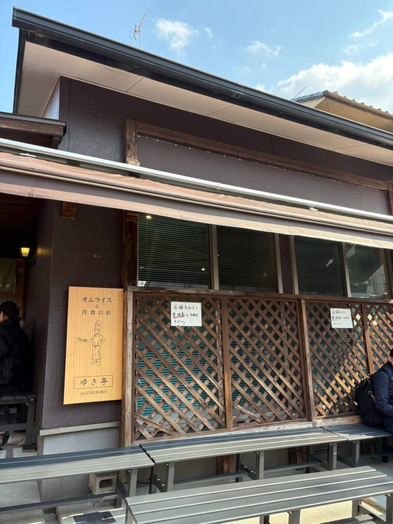 オムライスと洋食の店 ゆき亭 外観 奈良