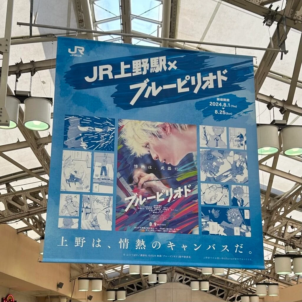 映画　ブルーピリオド