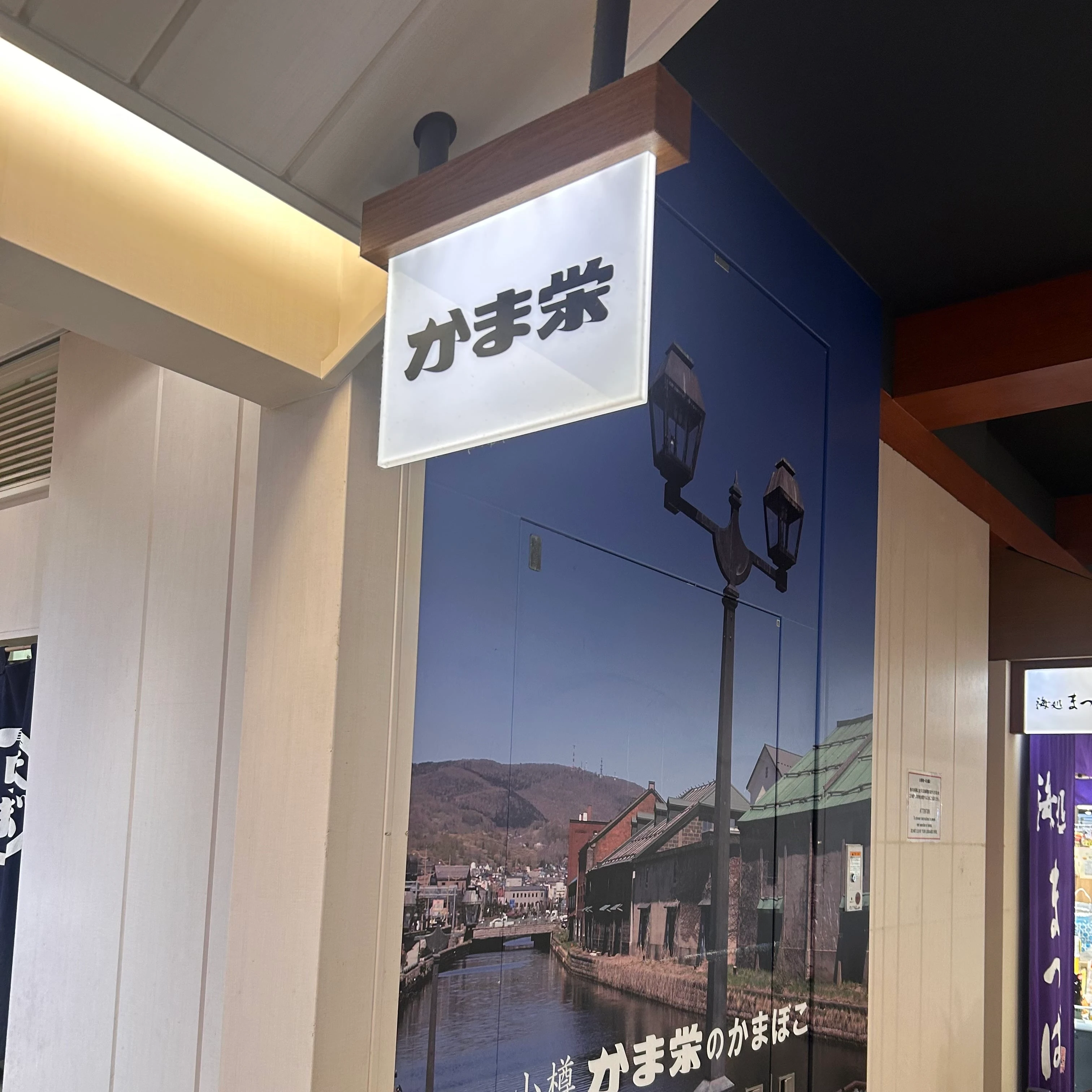かま栄