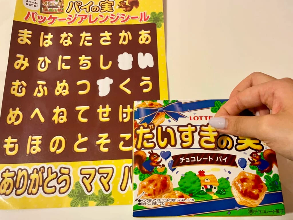アレンジシールでパッケージ裏面に文字を貼っている