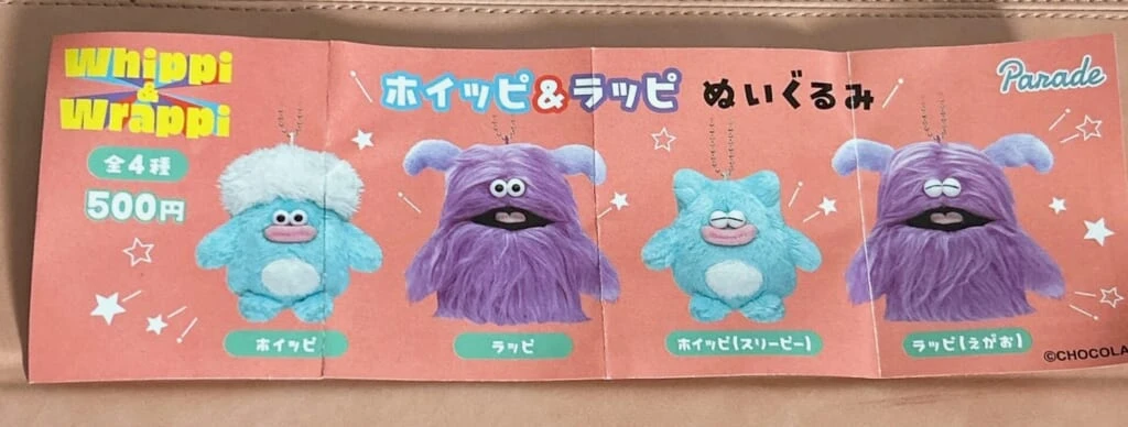 ホイッピ&ラッピ ぬいぐるみガチャ ラインナップ
