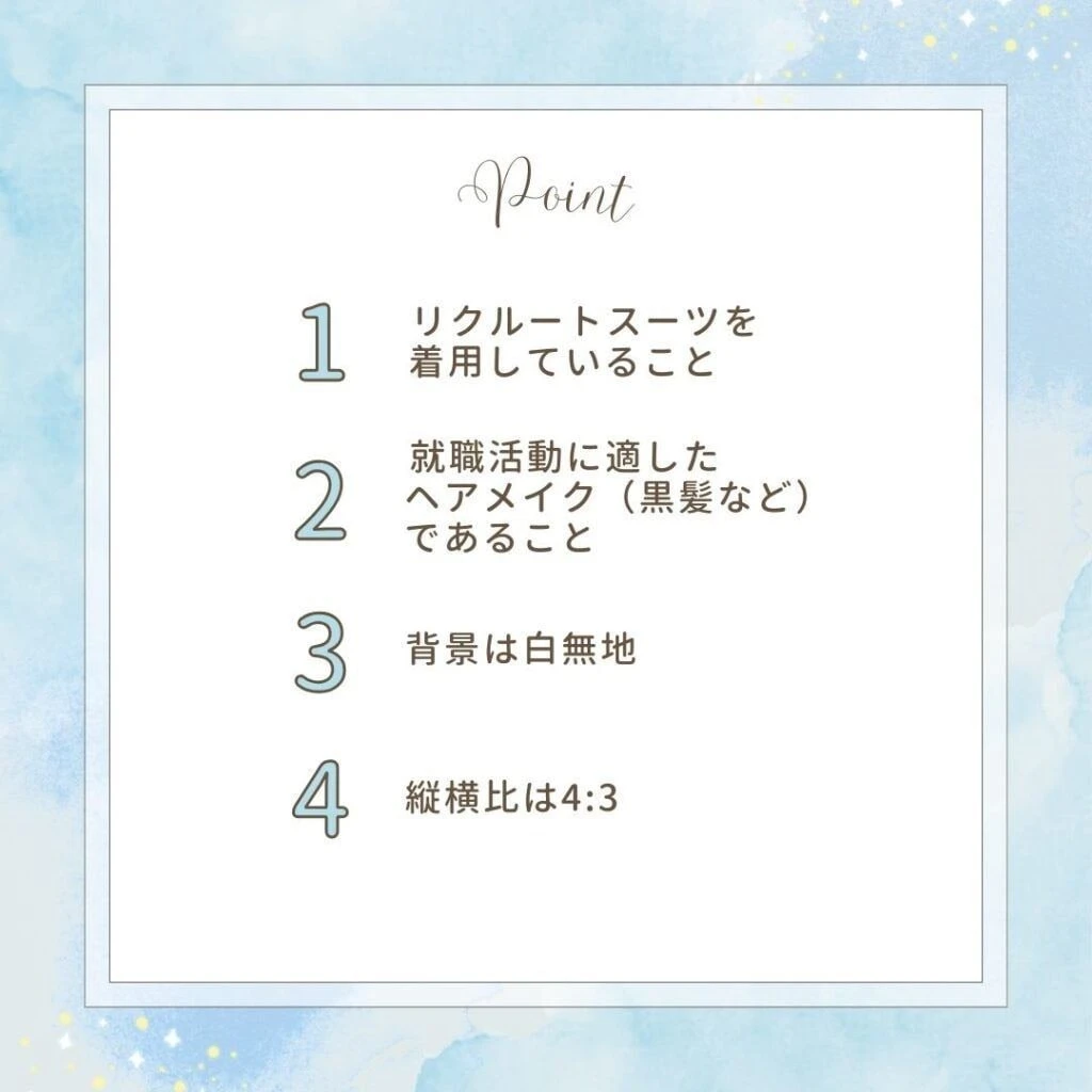 証明写真のポイント