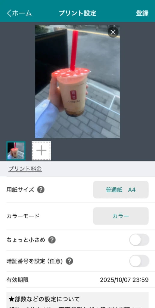 操作説明②