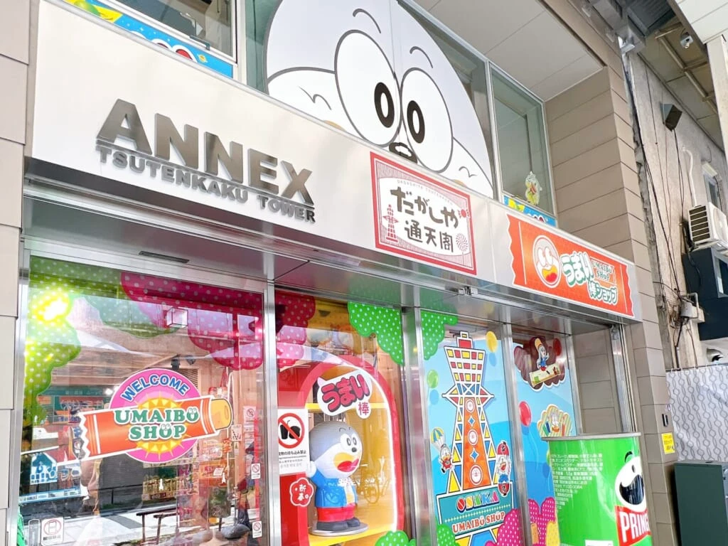 駄菓子屋通天閣外観