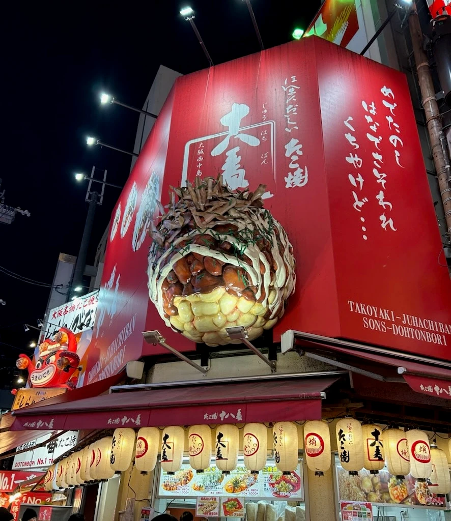 道頓堀にある『たこ焼十八番』