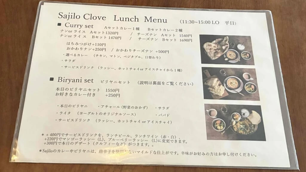 Sajilo Clove(サジロクローブ)のメニュー表