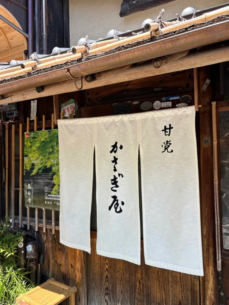 大正三年から続く京都の甘味処「かさぎ屋」の暖簾