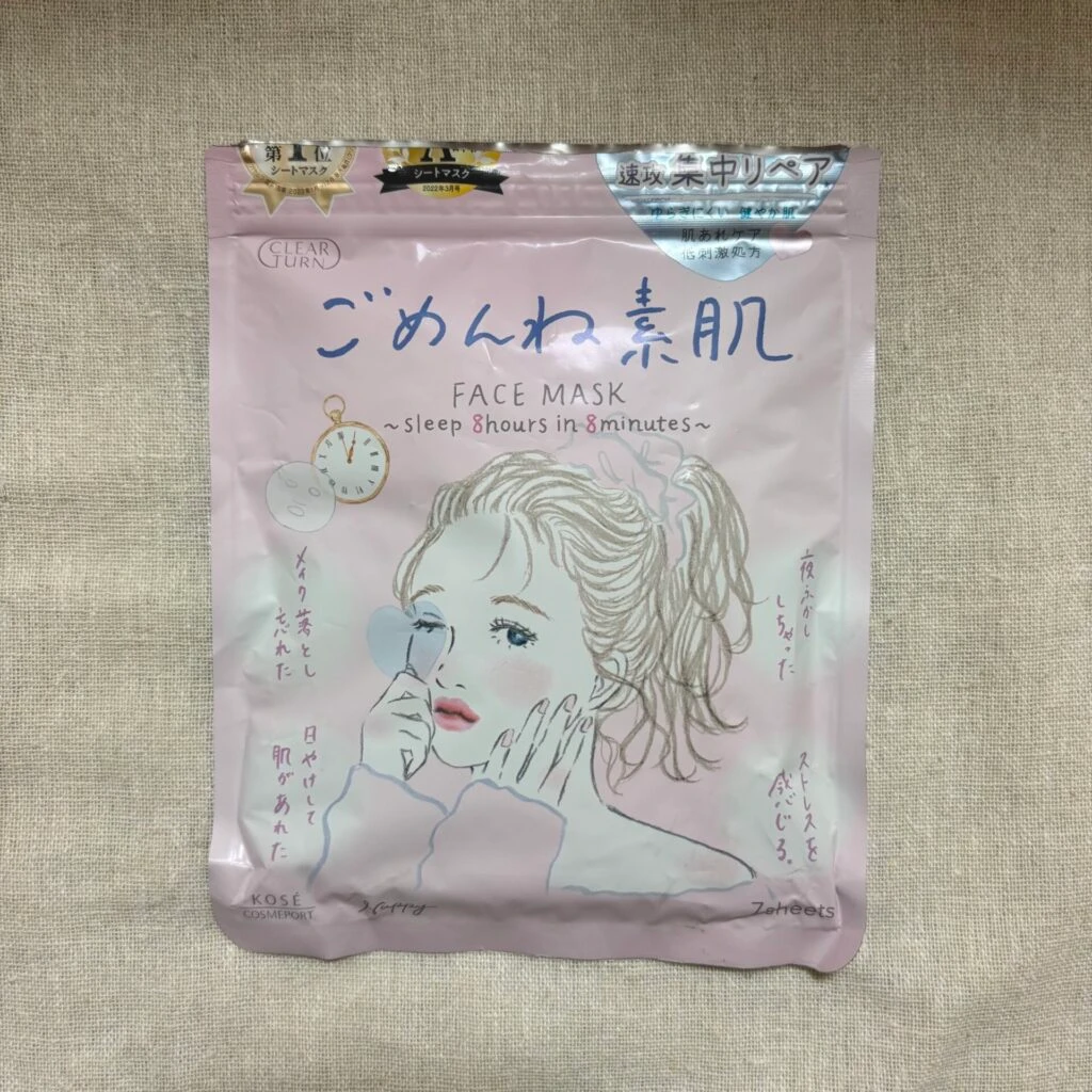 ごめんね素肌 商品画像 パック