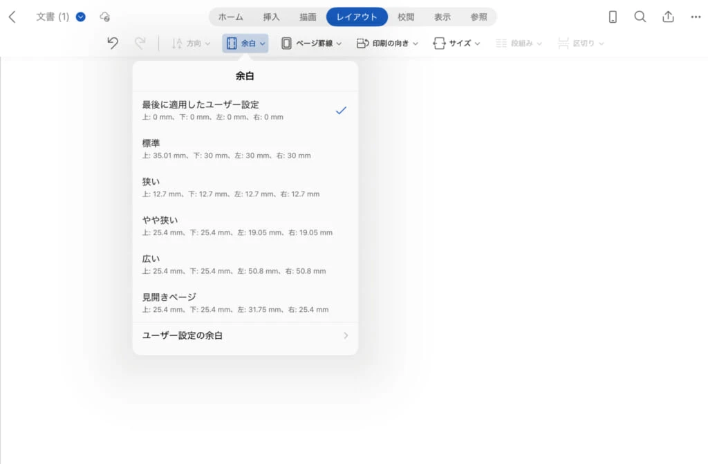 Word操作説明①