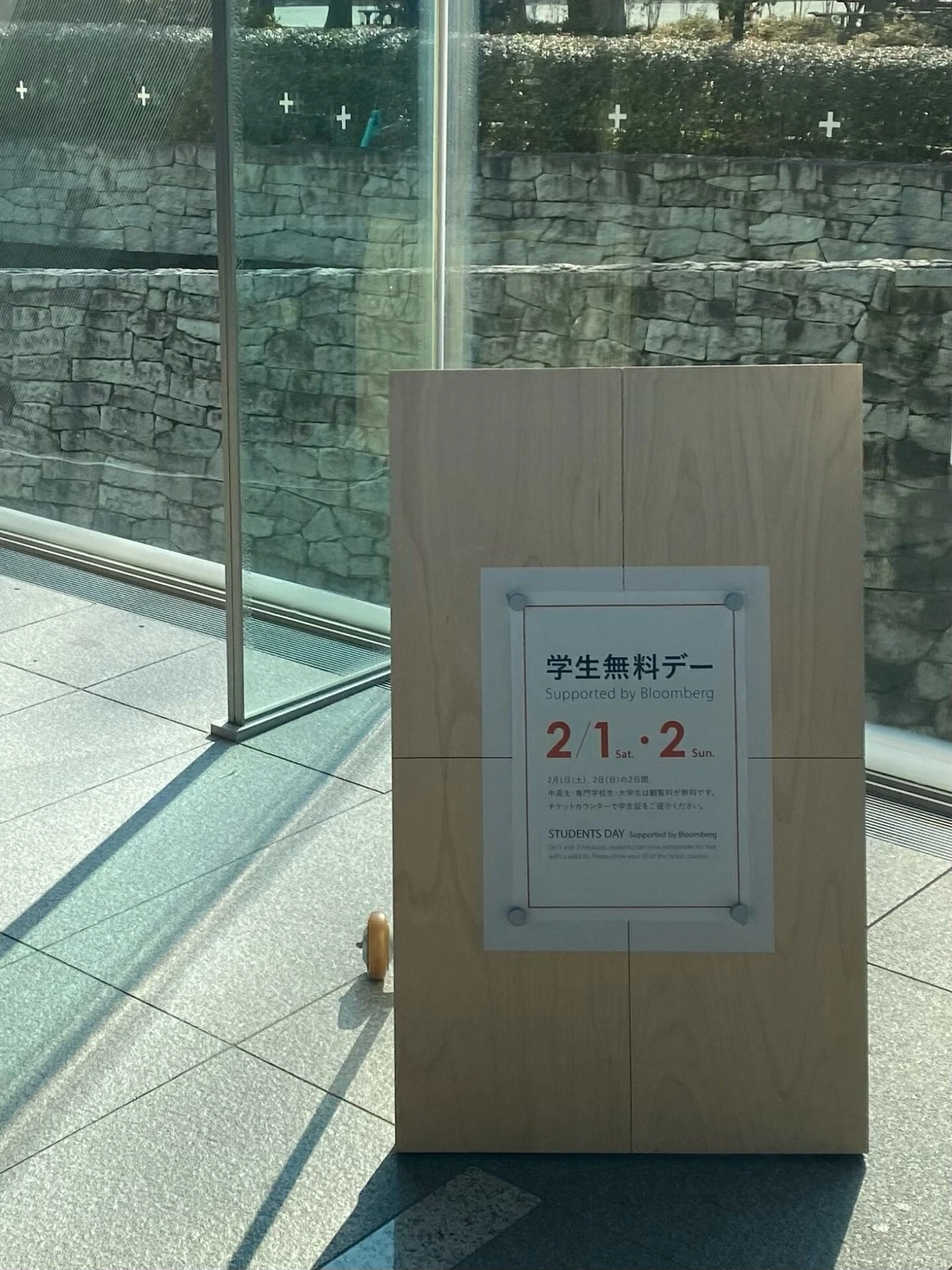 「坂本龍一 | 音を視る 時を聴く」学生無料デーの看板