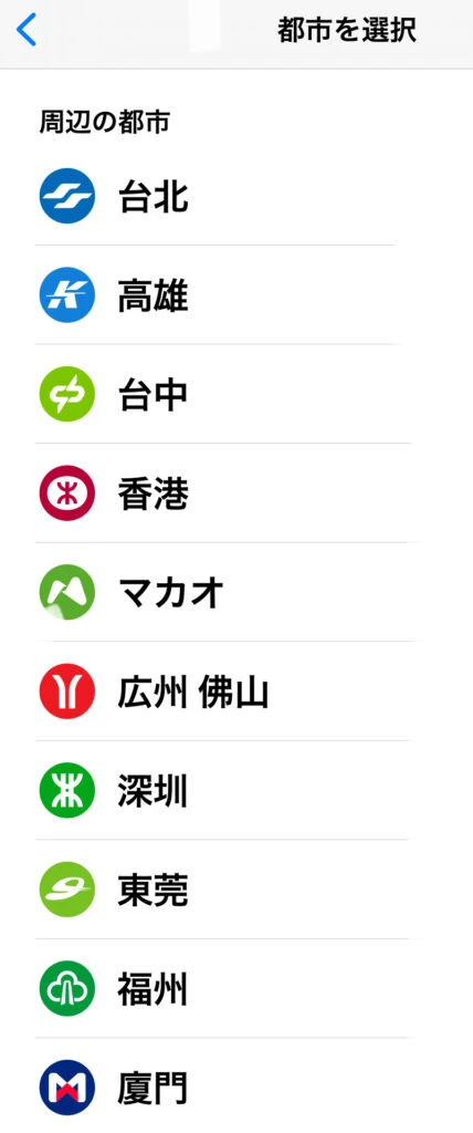 都市を選択