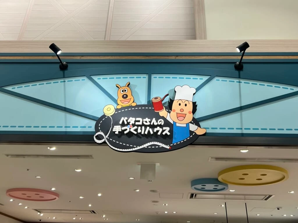 バタコさんの手作りハウス外観